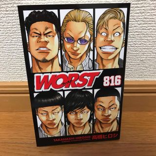 エグザイル トライブ(EXILE TRIBE)のWORST 816(少年漫画)