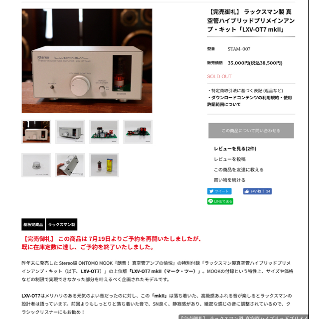 LUXMAN LXV-OT7 mkII  スマホ/家電/カメラのオーディオ機器(アンプ)の商品写真