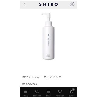 シロ(shiro)のSHIRO シロ ホワイトティ ボディミルク(ボディローション/ミルク)