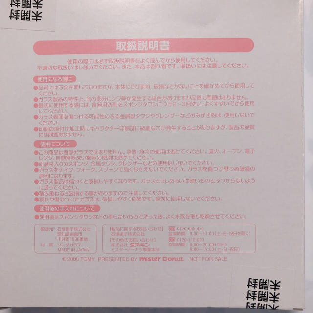 Takara Tomy(タカラトミー)のミスドリカちゃん ガラスプレート皿  ピンク インテリア/住まい/日用品のキッチン/食器(食器)の商品写真