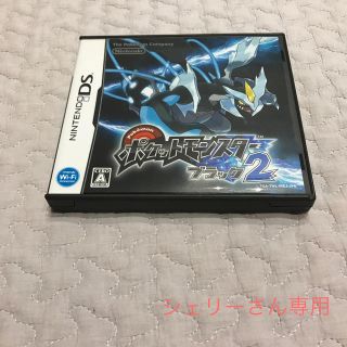 【シェリーさん専用】ポケットモンスターブラック2(携帯用ゲームソフト)