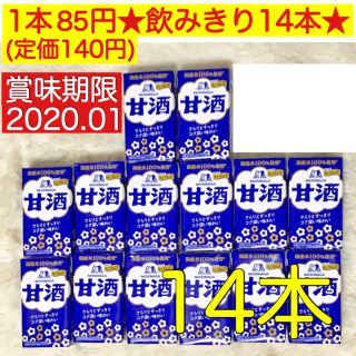 モリナガセイカ(森永製菓)の気まぐれ値下げ★1本85円!!【飲みきり14本】甘酒チルドLL125ml(ソフトドリンク)