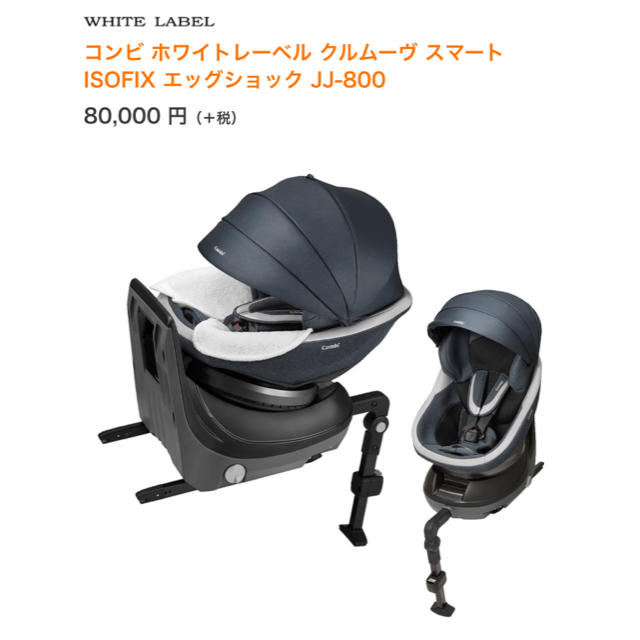 コンビ クルムーヴ スマート ISOFIX エッグショック JJ-800