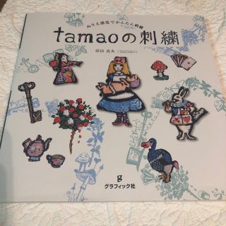 tamaoの刺繍(趣味/スポーツ/実用)