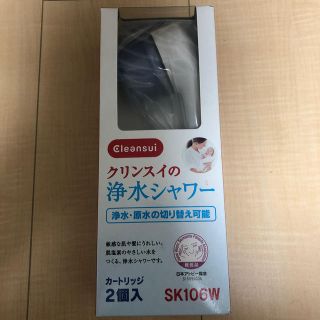 ミツビシケミカル(三菱ケミカル)のクリンスイの浄水シャワー(日用品/生活雑貨)