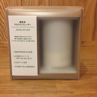 ムジルシリョウヒン(MUJI (無印良品))の【無印良品】超音波アロマディフューザー エッセンシャルオイル付(アロマディフューザー)