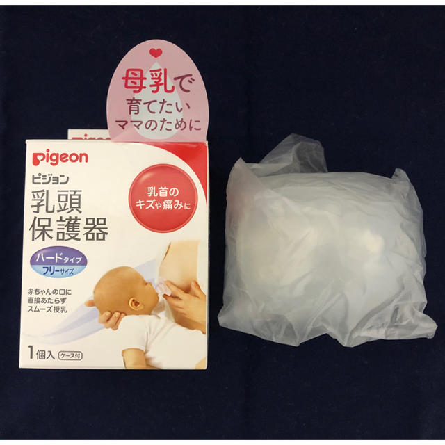 Pigeon(ピジョン)の【未使用】ピジョン　乳頭保護器　ハードタイプ　フリーサイズ キッズ/ベビー/マタニティの授乳/お食事用品(その他)の商品写真