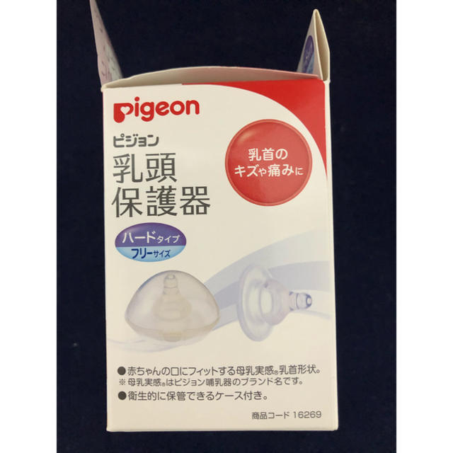 Pigeon(ピジョン)の【未使用】ピジョン　乳頭保護器　ハードタイプ　フリーサイズ キッズ/ベビー/マタニティの授乳/お食事用品(その他)の商品写真