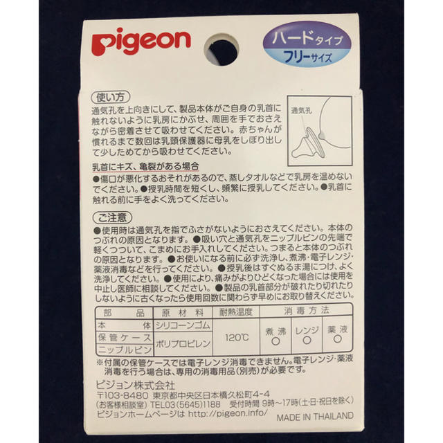 Pigeon(ピジョン)の【未使用】ピジョン　乳頭保護器　ハードタイプ　フリーサイズ キッズ/ベビー/マタニティの授乳/お食事用品(その他)の商品写真