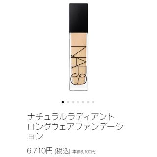 ナーズ(NARS)のNARS ナチュラルラディアントロングウェアファンデーション6605【残量9割】(ファンデーション)