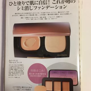 カバーマーク(COVERMARK)のエクラ　11月号　付録　未開封(ファンデーション)