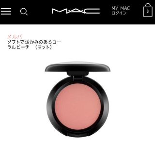 マック(MAC)のMAC パウダーブラッシュチーク メルバ【残量9割】(チーク)