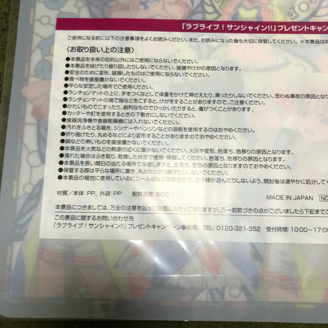 ラブライブ!サンシャイン!!  ランチョンマット 4枚セット エンタメ/ホビーのおもちゃ/ぬいぐるみ(キャラクターグッズ)の商品写真