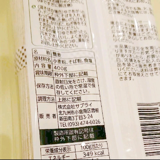 九州三大麺処 福岡 浮羽蕎麦 8人前 (4輪入り2袋) 食品/飲料/酒の食品(麺類)の商品写真