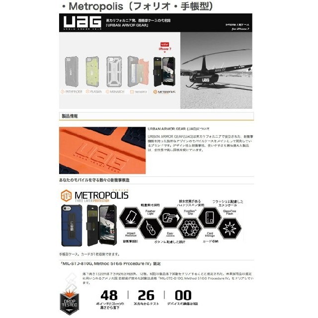 UAG iPhone 8 / 7/ 6s 用 Metropolis Case スマホ/家電/カメラのスマホアクセサリー(iPhoneケース)の商品写真