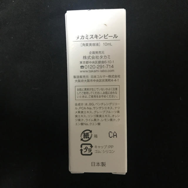 TAKAMI(タカミ)のタカミスキンピール 10ml コスメ/美容のスキンケア/基礎化粧品(ゴマージュ/ピーリング)の商品写真