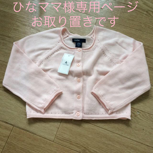 babyGAP(ベビーギャップ)のbabyGapピンクカーディガン キッズ/ベビー/マタニティのキッズ服女の子用(90cm~)(カーディガン)の商品写真