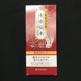 サイシュンカンセイヤクショ(再春館製薬所)の再春館製薬所 長白仙参 20g×3(サンプル/トライアルキット)