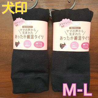 犬印 産後も使える♥️お腹楽ちん♪あったかマタニティタイツ M-L 2足セット(マタニティタイツ/レギンス)