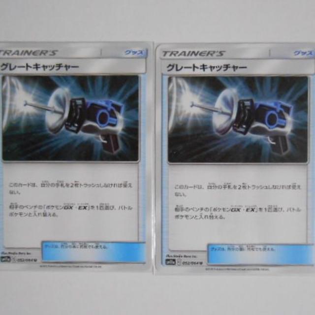 ポケモン(ポケモン)のグレートキャッチャー SM11a 2枚 エンタメ/ホビーのトレーディングカード(シングルカード)の商品写真