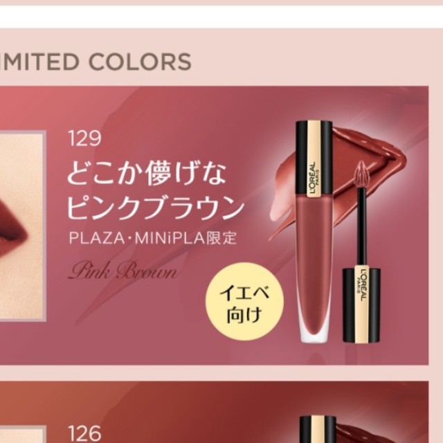 L'Oreal Paris(ロレアルパリ)のロレアルパリ リップ コスメ/美容のベースメイク/化粧品(口紅)の商品写真