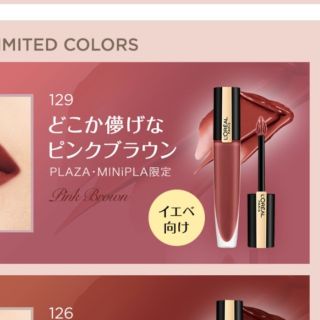 ロレアルパリ(L'Oreal Paris)のロレアルパリ リップ(口紅)