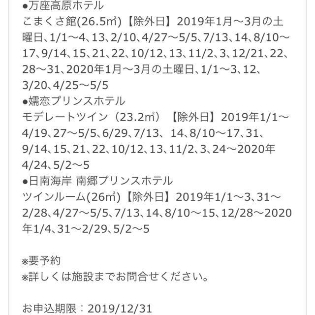 Prince(プリンス)のプリンスポイント   5000  ペア宿泊券 チケットの優待券/割引券(宿泊券)の商品写真