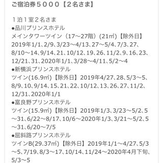 プリンス(Prince)のプリンスポイント   5000  ペア宿泊券(宿泊券)