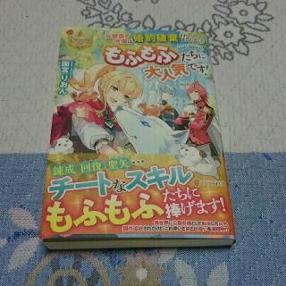 元獣医の令嬢は婚約破棄されましたが、もふもふたちに大人気です！(文学/小説)