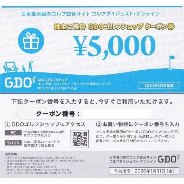 ○1万円分○GDO ゴルフショップクーポン券 ○GDO 株主優待 | www ...