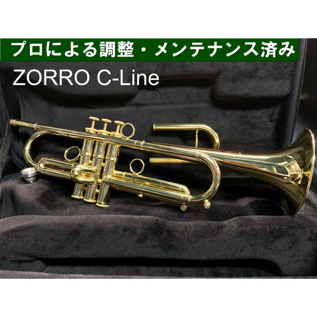 【良品 メンテナンス済】ZORRO C-Line トランペット