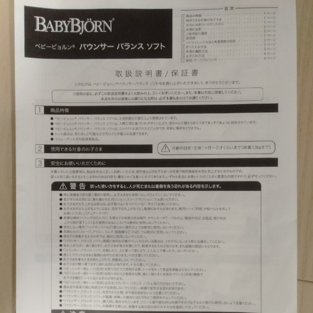 ベビービョルン　バウンサーバランスソフト　説明書有り【送料無料】