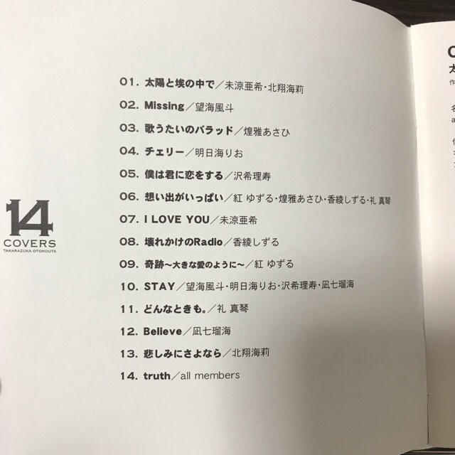 【14 COVERS TAKARAZUKA OTOKOUTA】 宝塚 CD エンタメ/ホビーのCD(その他)の商品写真