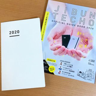 コクヨ(コクヨ)のジブン手帳公式ガイドブック2020(ビジネス/経済)