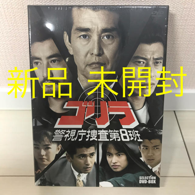 ゴリラ・警視庁捜査第8班 セレクション BOX〈5枚組〉の通販 by Popy's