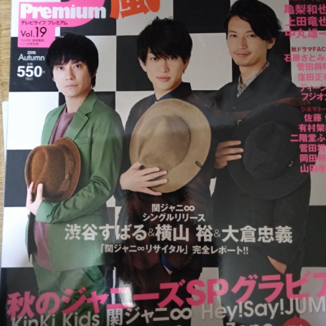 TVライフ Premium (プレミアム) Vol.19 2016年 11/16