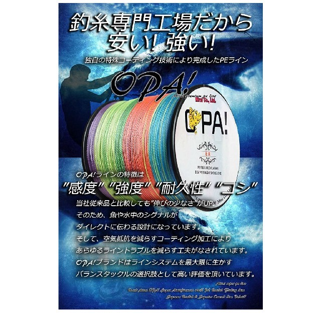 OPA PEライン 4編 釣り糸 高強度 高感度 高飛距離　1号　500m

 スポーツ/アウトドアのフィッシング(釣り糸/ライン)の商品写真