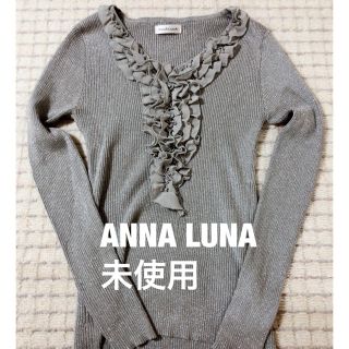 アンナルナ(ANNA LUNA)のEngel is アンナルナ フリルニット 未使用(ニット/セーター)