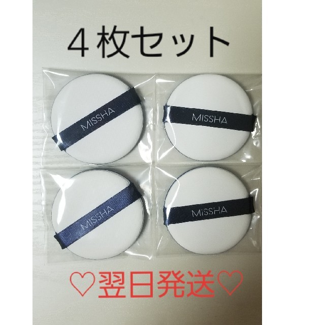 MISSHA(ミシャ)のミシャ　エアインパフ　×4枚 コスメ/美容のベースメイク/化粧品(その他)の商品写真