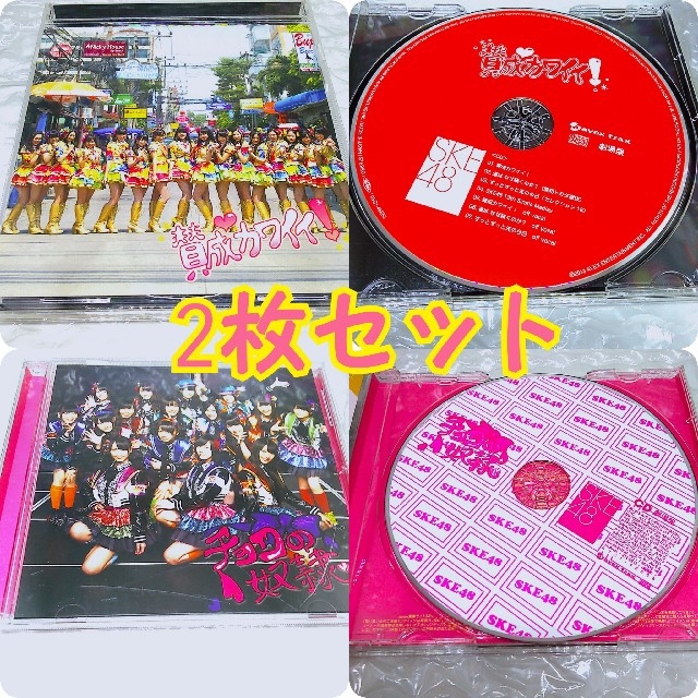 SKE48 シングルセット エンタメ/ホビーのCD(ポップス/ロック(邦楽))の商品写真