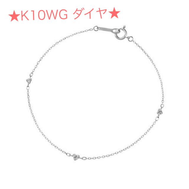 お値下げ【美品】4℃ ブレスレット ダイヤ♡K10 巾着袋付き♪