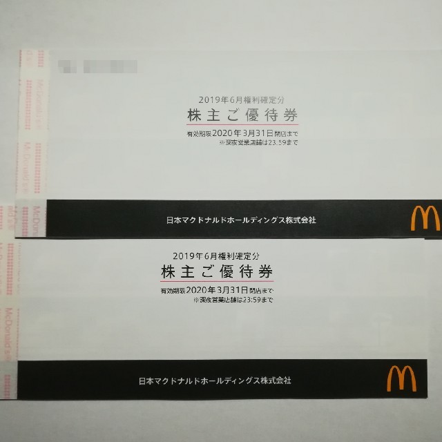 マクドナルド 株主優待 2冊 送料無料