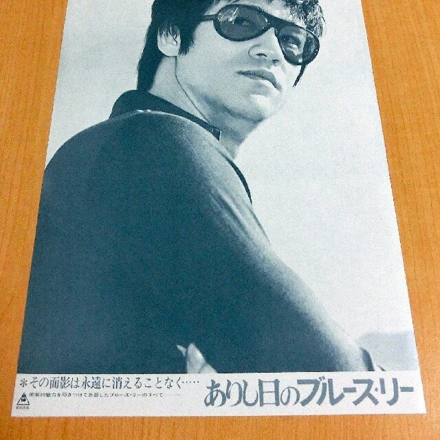 稀少チラシ ありし日のブルース リー 最後の一枚 の通販 By Nincho S Shop ラクマ 稀少チラシ ありし日のブルース リー 最後の一枚 の通販 By Nincho S Shop ラクマ