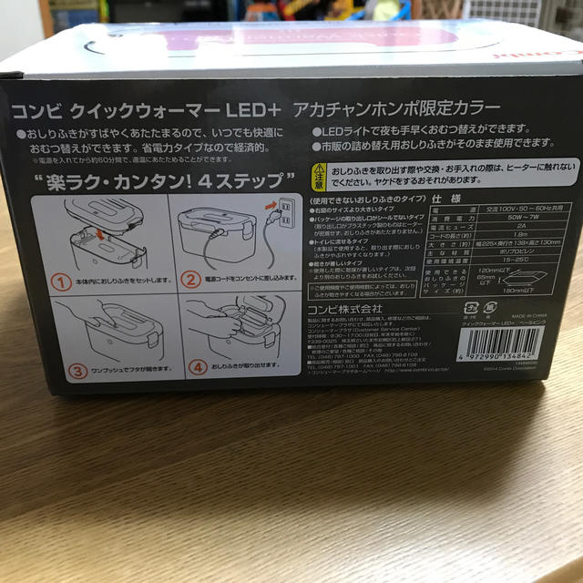 combi(コンビ)のcombi  クイックウォーマーLED＋赤ちゃん本舗限定カラー キッズ/ベビー/マタニティのおむつ/トイレ用品(ベビーおしりふき)の商品写真