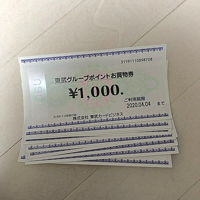 お買物券 東部グループ 1万円分-