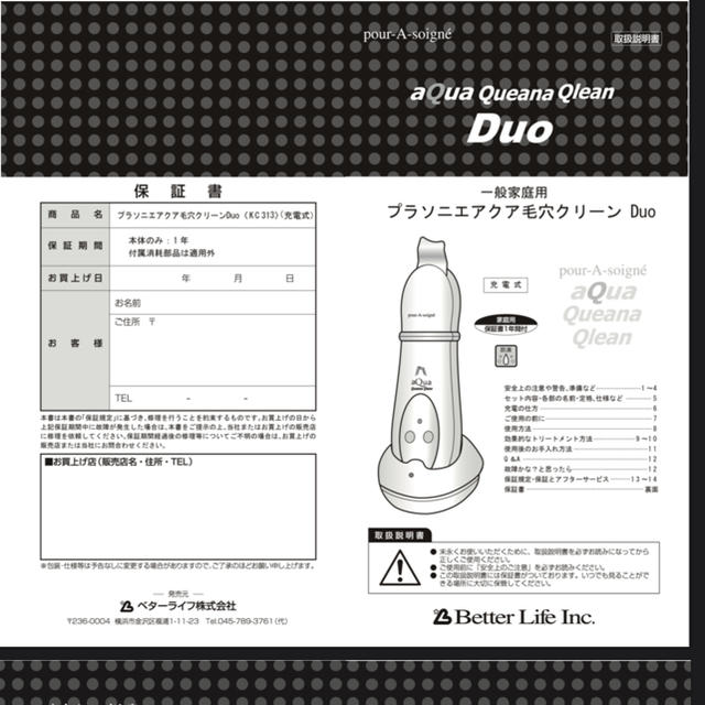 ☆年末SALE【美品】プラソニエアクア毛穴クリーンDuo(KC313)(充電式) スマホ/家電/カメラの美容/健康(フェイスケア/美顔器)の商品写真