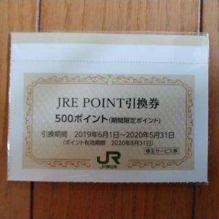 JREポイント引換券　１枚(ショッピング)