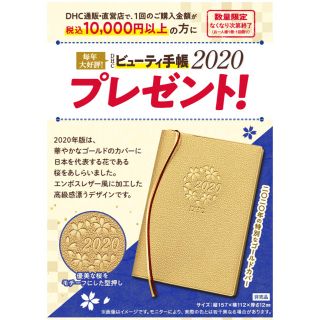 ディーエイチシー(DHC)の【専用】DHC 手帳(カレンダー/スケジュール)