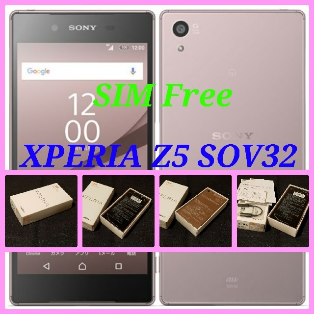 【SIMフリー/新品未使用】au Xperia Z5 SOV32/ピンク