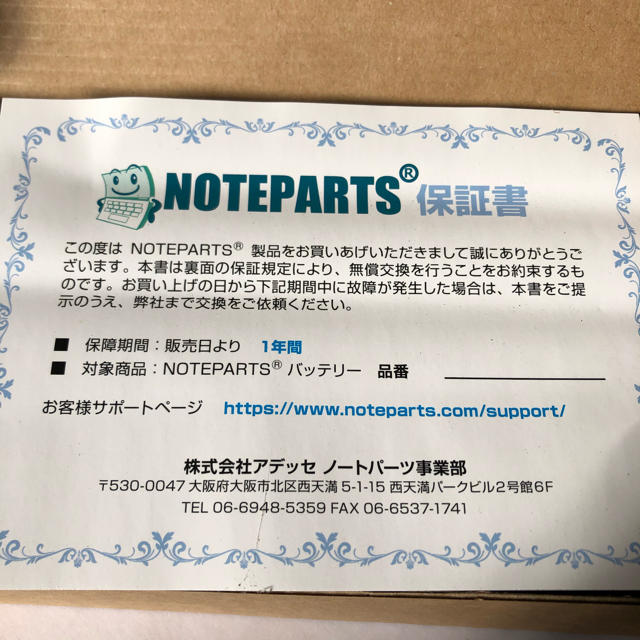 NEC NOTEPARTS®️バッテリー 3